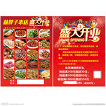 串店宣传单