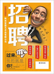 公司招聘单页