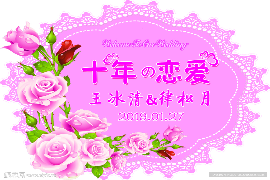 婚礼LOGO