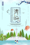 传统节日清明节海报psd素材