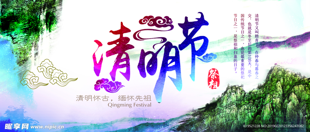 清明节创意海报654