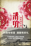 清明节促销海报
