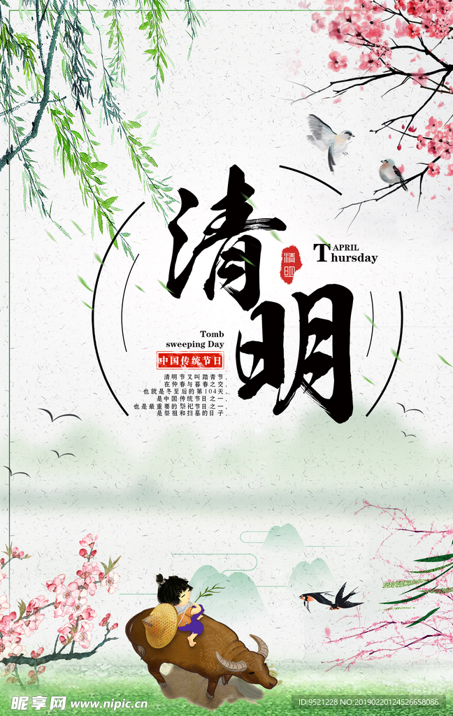 清明节海报背景设计