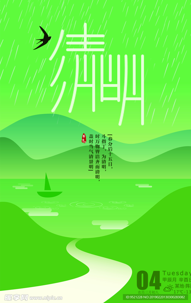 清明节卡通海报图片PSD素材