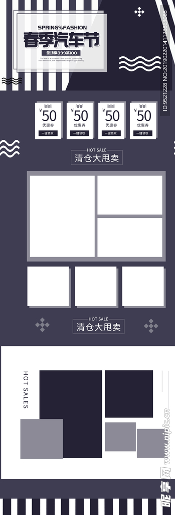 简约大气春季汽车节电商首