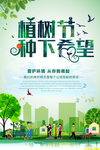 植树节公益宣传海报psd素材