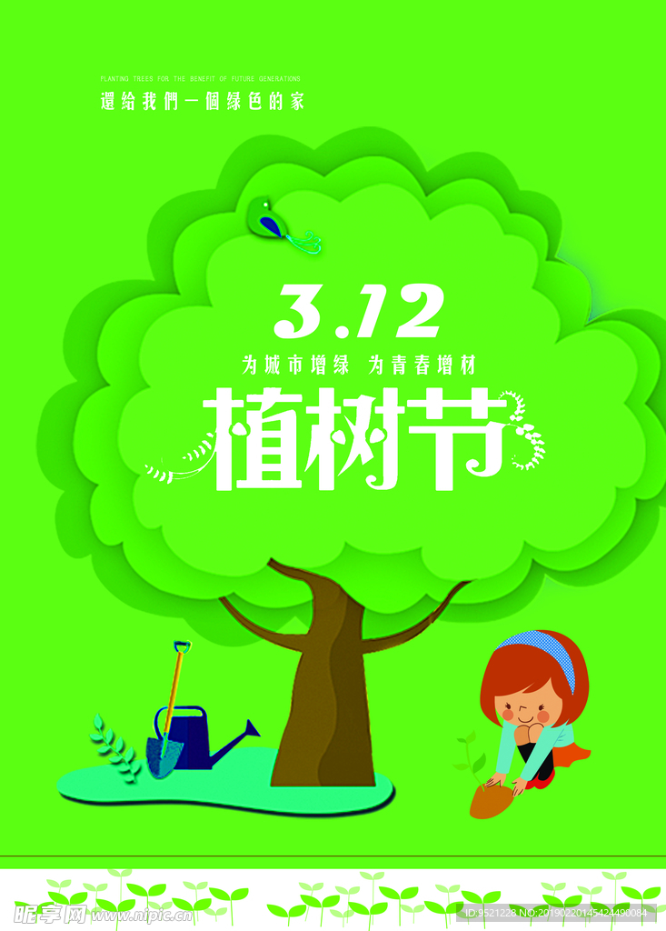植树节手绘海报