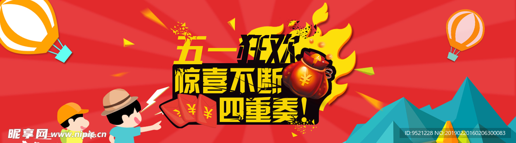 淘宝劳动节店铺促销活动海报