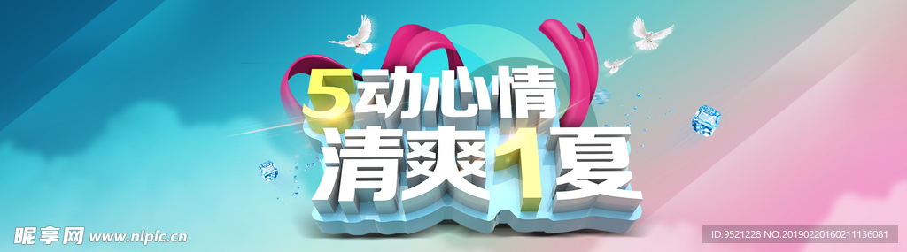 淘宝劳动节活动促销海报psd