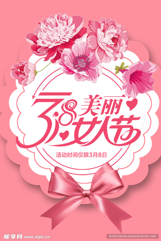 粉色背景移动端电商淘宝首页模板