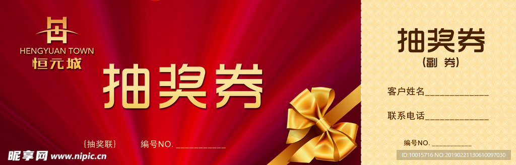 抽奖券
