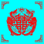 二龙戏珠双喜剪纸
