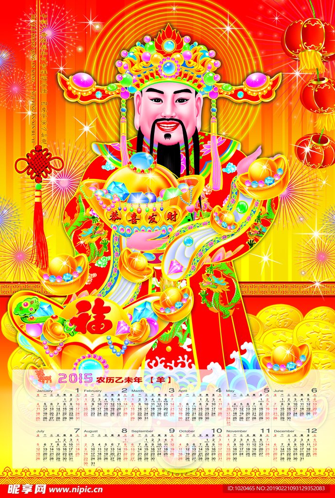 财神挂图