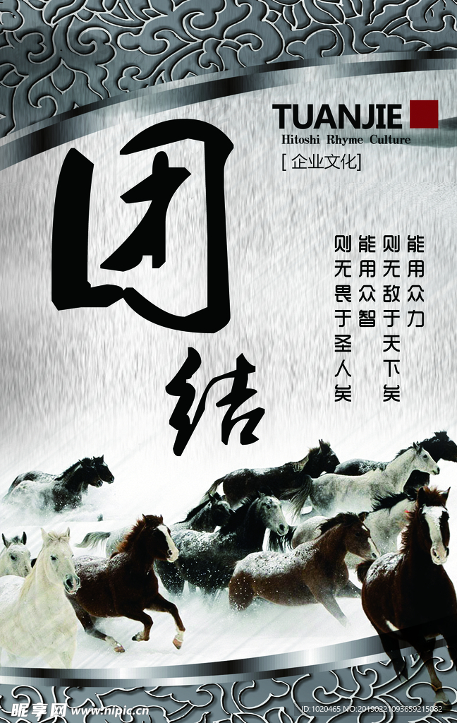 团队文化挂图