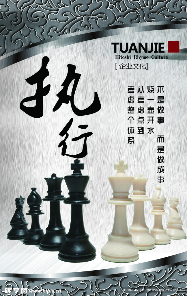 企业文化精神挂图