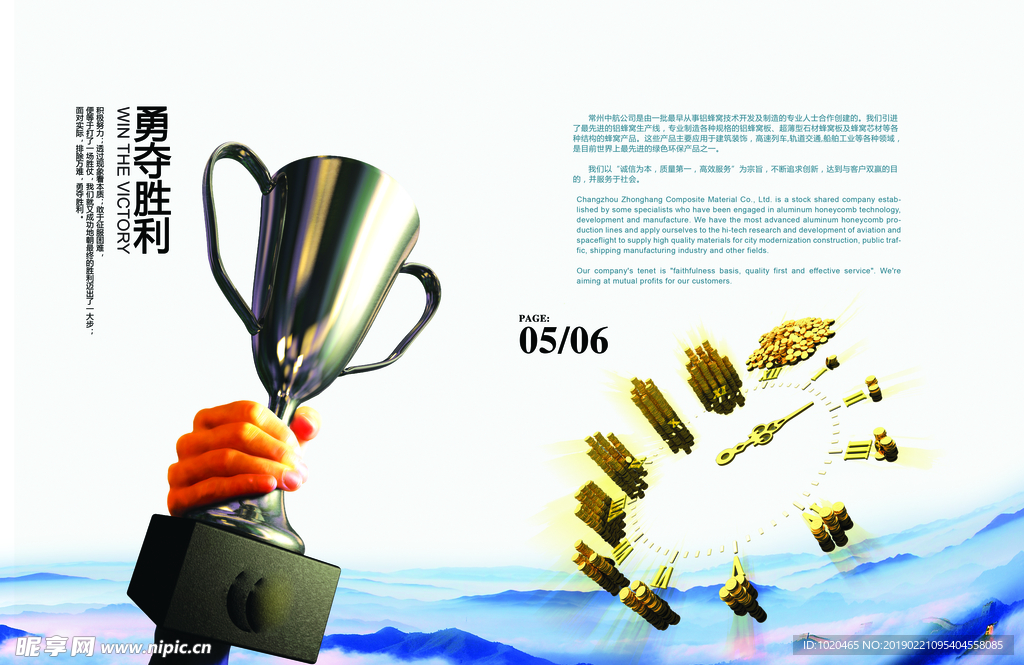 企业画册内页