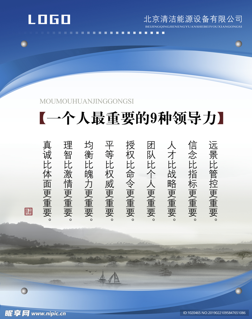 公司励志展板