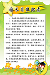 幼儿园园长岗位职责