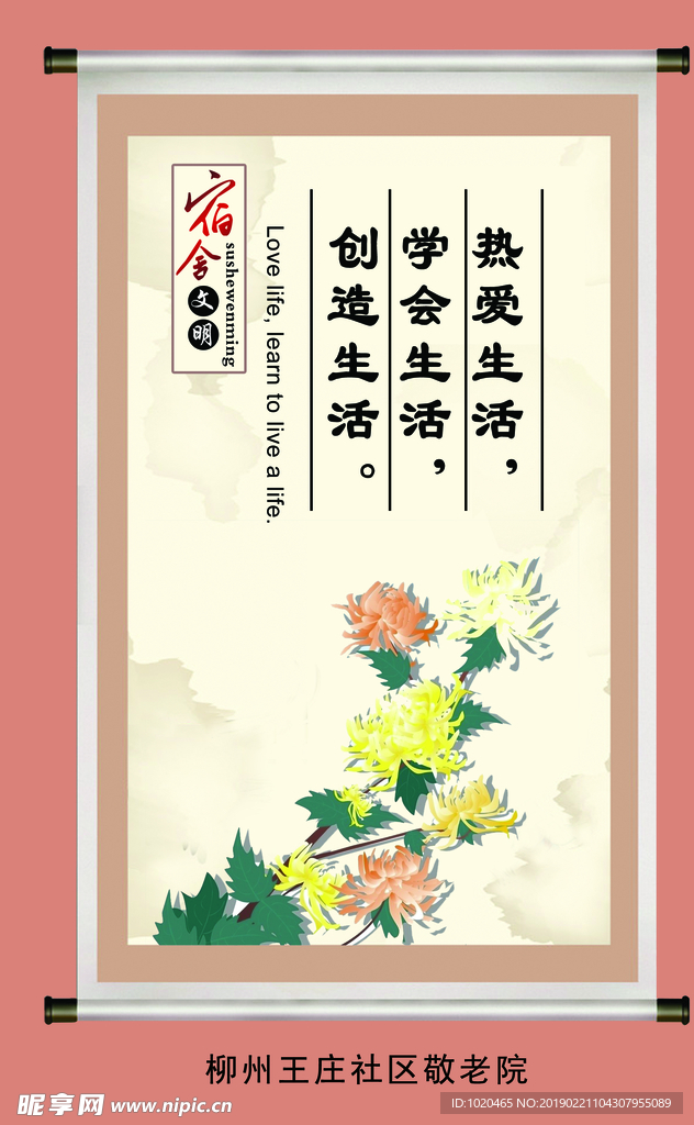和谐宿舍文化挂图