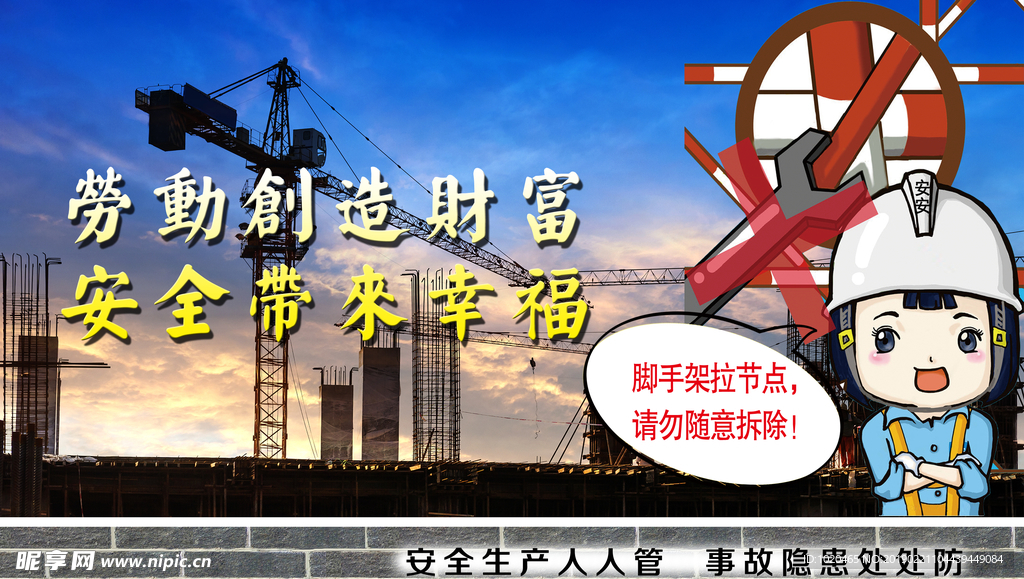 建筑安全漫画