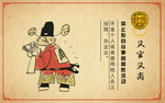 廉政文化教育挂图