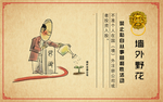 廉政教育挂图
