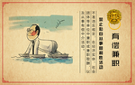 廉政文化教育挂图