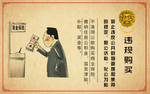 廉政文化教育挂图