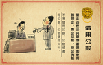 廉政文化教育挂图