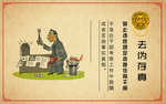 廉政文化教育挂图