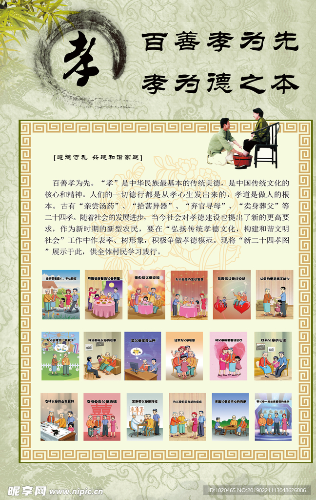 孝文化礼仪