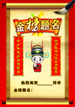 金榜题名