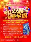 双11海报