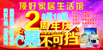 家居家具海报