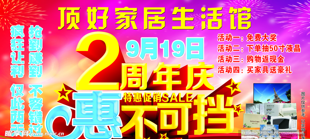 家居家具海报