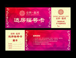 选房摇号卡