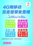 移动宽带