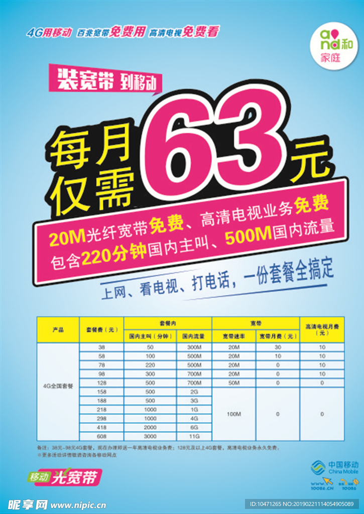 移动