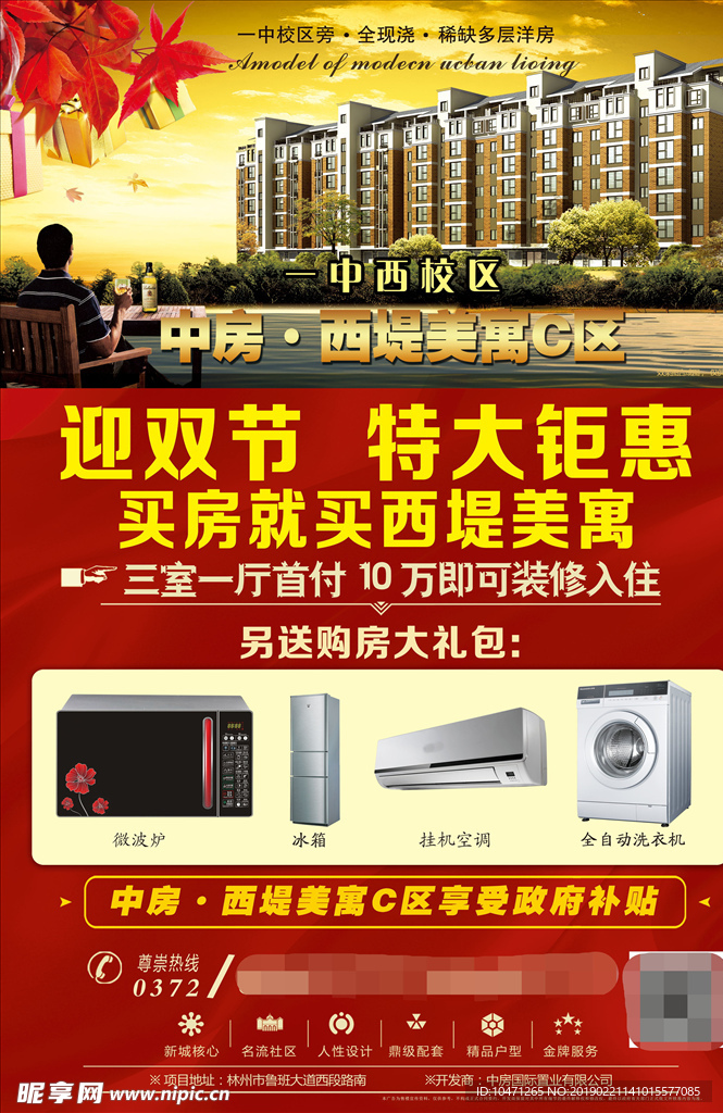 楼盘广告彩页