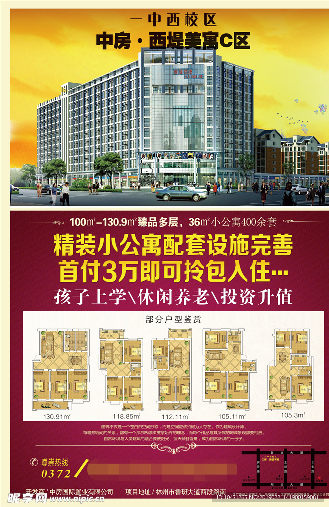 房地产宣传页