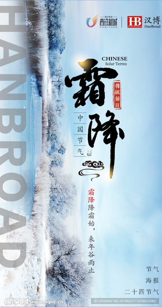 霜降