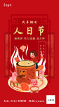 大年初七