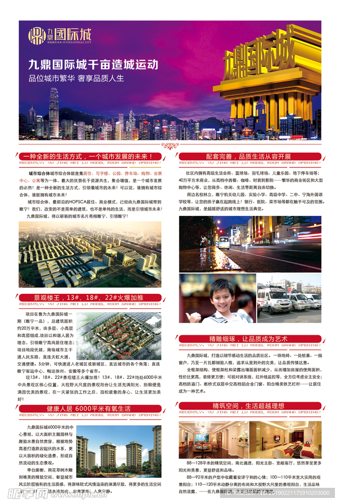 房地产单页反面排版