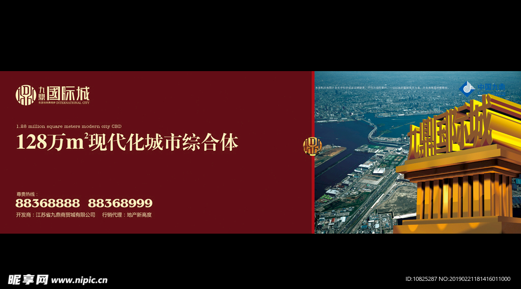 红色地产围挡