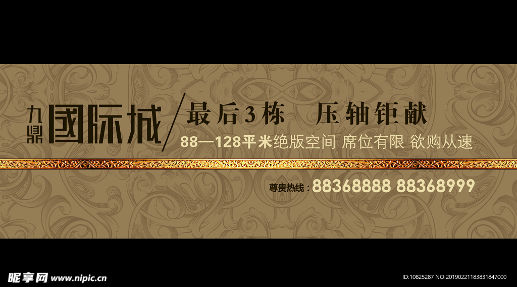 金色地产围挡