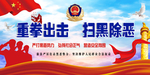 扫黑除恶