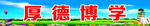 学校标语