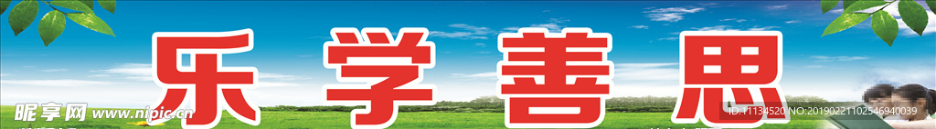 学校标语