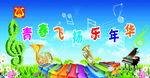音乐