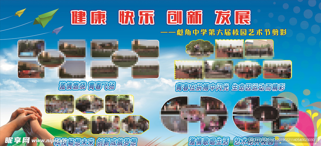 学校展板